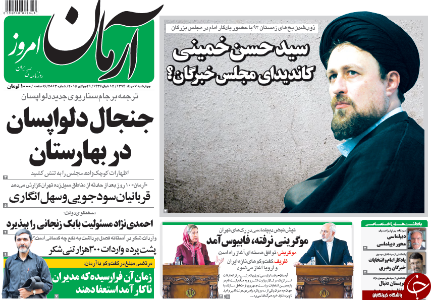 تصاویر صفحه نخست روزنامه&zwnj;های چهارشنبه 7 مرداد
