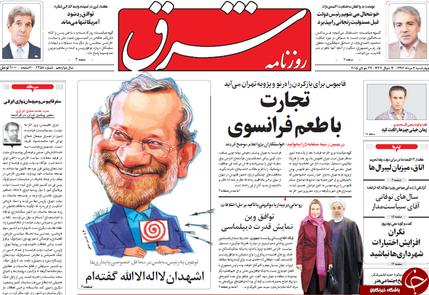 تصاویر صفحه نخست روزنامه&zwnj;های چهارشنبه 7 مرداد