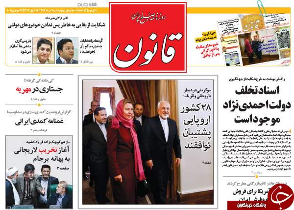 تصاویر صفحه نخست روزنامه&zwnj;های چهارشنبه 7 مرداد