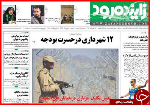 تصاویر صفحه نخست روزنامه&zwnj; استان&zwnj;ها 7 مرداد ماه