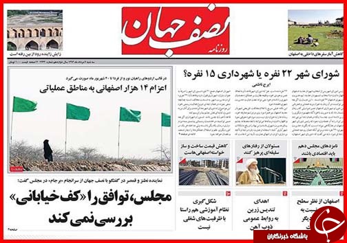 تصاویر صفحه نخست روزنامه&zwnj; استان&zwnj;ها 7 مرداد ماه
