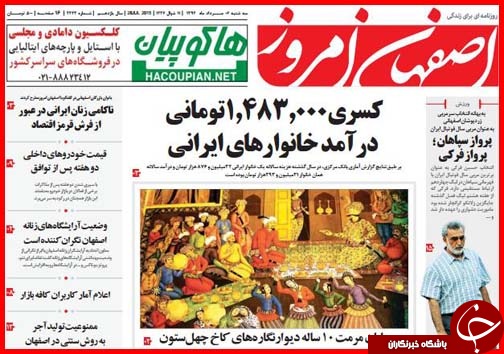 تصاویر صفحه نخست روزنامه&zwnj; استان&zwnj;ها 7 مرداد ماه