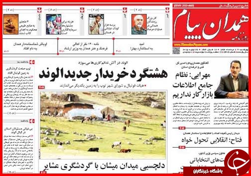 تصاویر صفحه نخست روزنامه&zwnj; استان&zwnj;ها 7 مرداد ماه