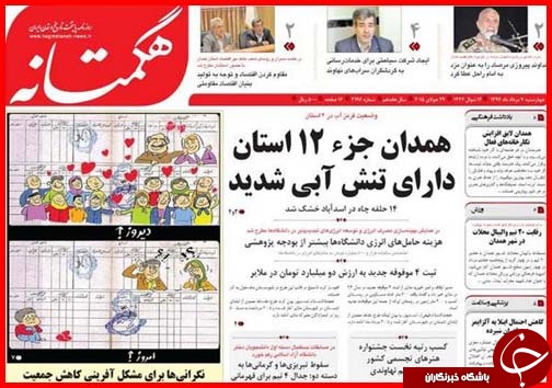 تصاویر صفحه نخست روزنامه&zwnj; استان&zwnj;ها 7 مرداد ماه