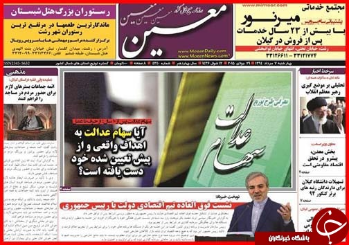 تصاویر صفحه نخست روزنامه&zwnj; استان&zwnj;ها 7 مرداد ماه