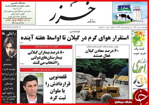 تصاویر صفحه نخست روزنامه&zwnj; استان&zwnj;ها 7 مرداد ماه