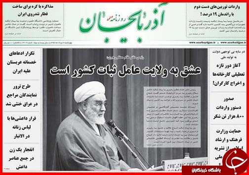 تصاویر صفحه نخست روزنامه&zwnj; استان&zwnj;ها 7 مرداد ماه