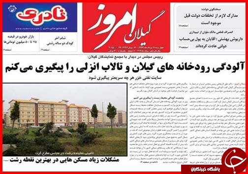 تصاویر صفحه نخست روزنامه&zwnj; استان&zwnj;ها 7 مرداد ماه