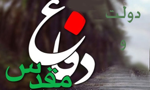 همایش نقش عملکرد دولت در دفاع مقدس برگزار شد