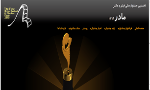 سایت جشنواره فیلم و عکس مادر رونمایی شد