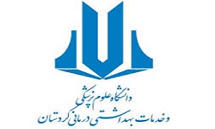 دانشگاه علوم پزشکی کردستان دانشجو می پذیرد