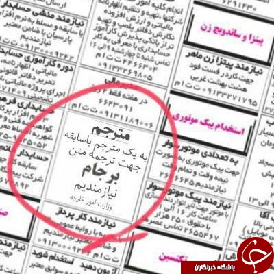 آگهی استخدام وزارت خارجه برای ترجمه توافق برجام!
