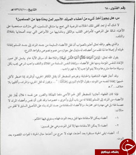 آدم&zwnj;خواری و سرقت اعضای بدن در داعش!+عکس