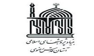 انتشار کتاب " ملا نوروز علی فاضل بسطامی " در مشهد