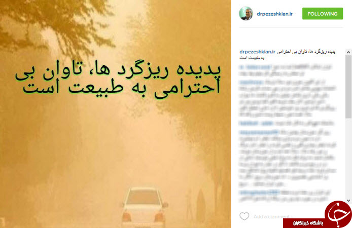 فابیوس و موگرینی در اینستاگرام روحانی/ خلبانی قالیباف برای خانواده/ جنجال کوچک زاده ادامه دارد