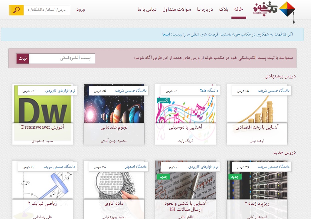 مدارس مجازی فرصت جدید برای یادگیری