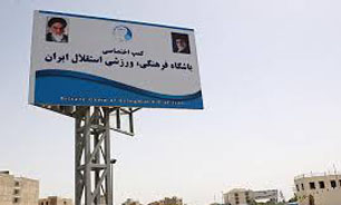 خودسوزی مقابل باشگاه استقلال