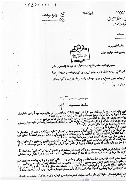 درخواست 200 هزار دلاری بنی&zwnj;صدر از رئیس وقت بانک مرکزی+سند