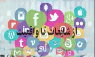 شایعات در فضای مجازی + فیلم