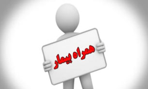 همراه بیمار + فیلم