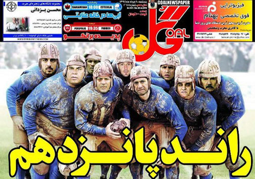 تصاویر نیم صفحه اول روزنامه های ورزشی هشتم مرداد