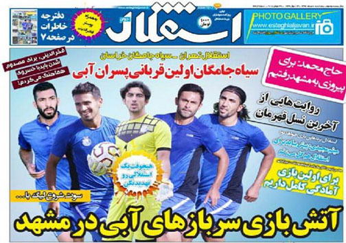 تصاویر نیم صفحه اول روزنامه های ورزشی هشتم مرداد