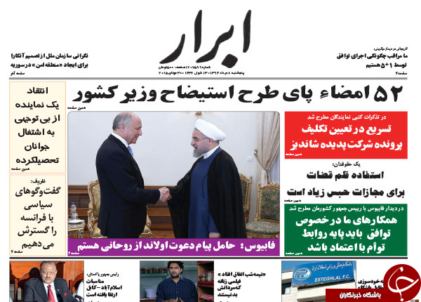 تصاویر صفحه نخست روزنامه&zwnj;های پنجشنبه 8 مرداد