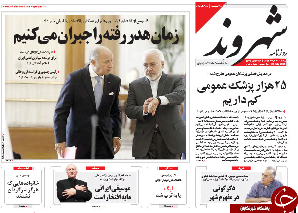 تصاویر صفحه نخست روزنامه&zwnj;های پنجشنبه 8 مرداد