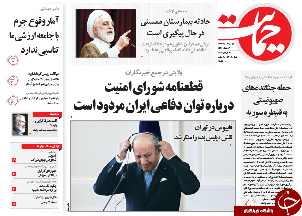 تصاویر صفحه نخست روزنامه&zwnj;های پنجشنبه 8 مرداد