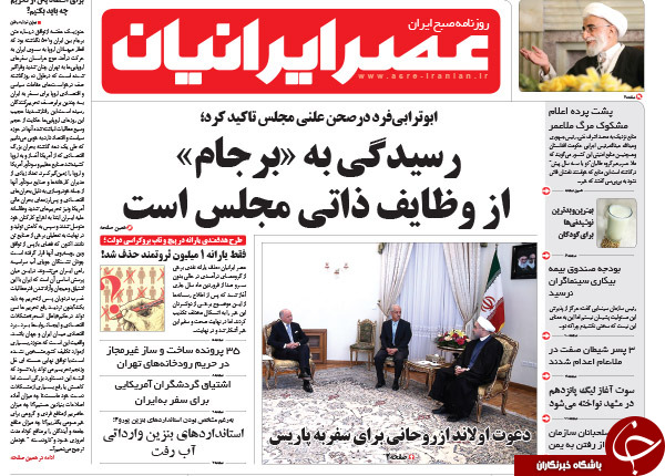 تصاویر صفحه نخست روزنامه&zwnj;های پنجشنبه 8 مرداد