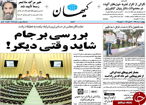 تصاویر صفحه نخست روزنامه&zwnj;های پنجشنبه 8 مرداد