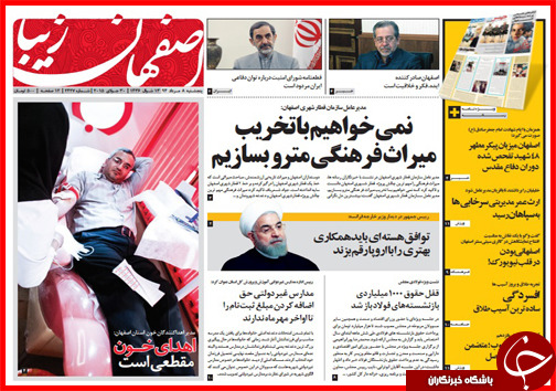 تصاویر صفحه نخست روزنامه&zwnj; استان&zwnj;ها 8 مرداد ماه