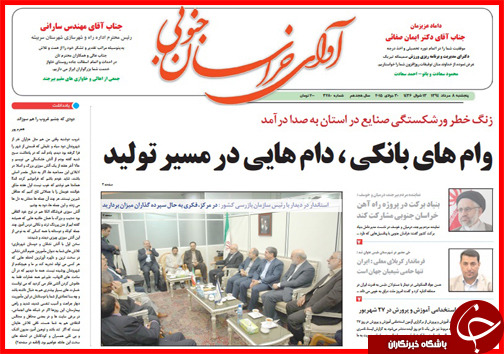 تصاویر صفحه نخست روزنامه&zwnj; استان&zwnj;ها 8 مرداد ماه