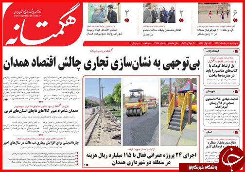 تصاویر صفحه نخست روزنامه&zwnj; استان&zwnj;ها 8 مرداد ماه