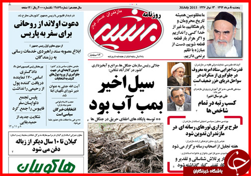 تصاویر صفحه نخست روزنامه&zwnj; استان&zwnj;ها 8 مرداد ماه