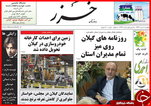 تصاویر صفحه نخست روزنامه&zwnj; استان&zwnj;ها 8 مرداد ماه