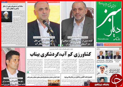 تصاویر صفحه نخست روزنامه&zwnj; استان&zwnj;ها 8 مرداد ماه