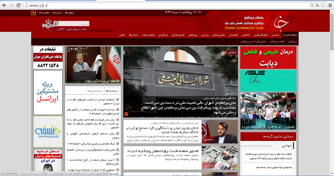 نسخه جدید سایت باشگاه خبرنگاران جوان رونمایی شد