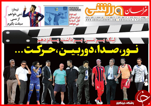 تصاویر صفحه نخست روزنامه&zwnj; استان&zwnj;ها 8 مرداد ماه