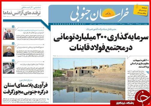 تصاویر صفحه نخست روزنامه&zwnj; استان&zwnj;ها 8 مرداد ماه