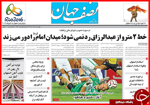 تصاویر صفحه نخست روزنامه&zwnj; استان&zwnj;ها 8 مرداد ماه