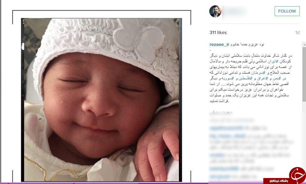 تصویر نوه محسن رضایی بر اینستاگرام + عکس