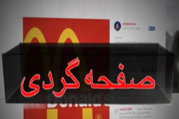 اینستاگردی باشگاه خبرنگاران + فیلم