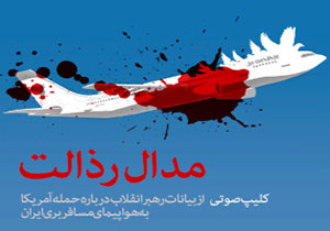 مدال رذالت + صوت