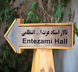 نمایش «جوجه تیغی» در خانه هنرمندان ایران