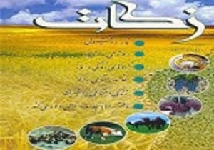 جمع آوری بیش از 13 میلیارد ریال زکات در شهرستان سقز