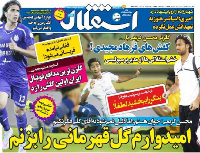 تصاویر نیم صفحه اول روزنامه های ورزشی اول شهریور