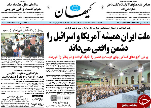 تصاویر صفحه نخست روزنامه&zwnj;های یکشنبه اول شهریور