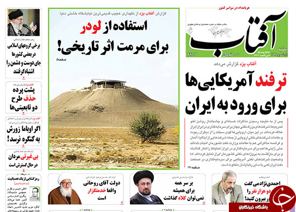 تصاویر صفحه نخست روزنامه&zwnj;های یکشنبه اول شهریور