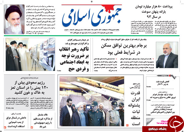 تصاویر صفحه نخست روزنامه&zwnj;های یکشنبه اول شهریور